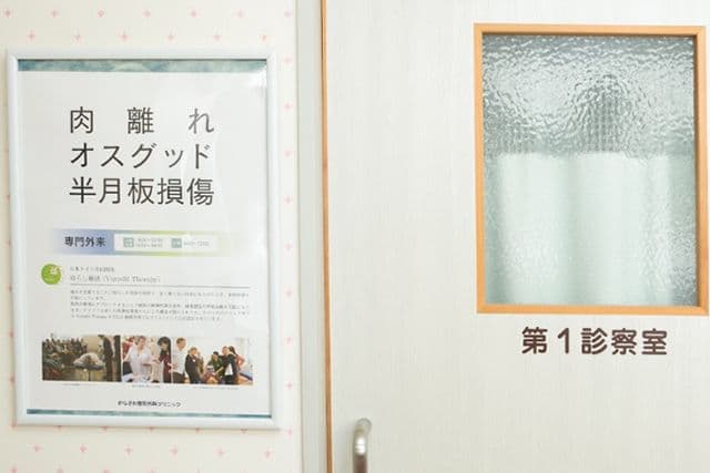 からさわ整形外科クリニックの院内