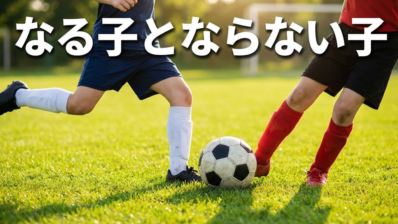オスグッドになる子とならない子の違い——動作パターンの問題
