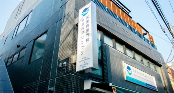 宮田胃腸内科皮膚科クリニック外観(FD LP アクセスセクションより流用)