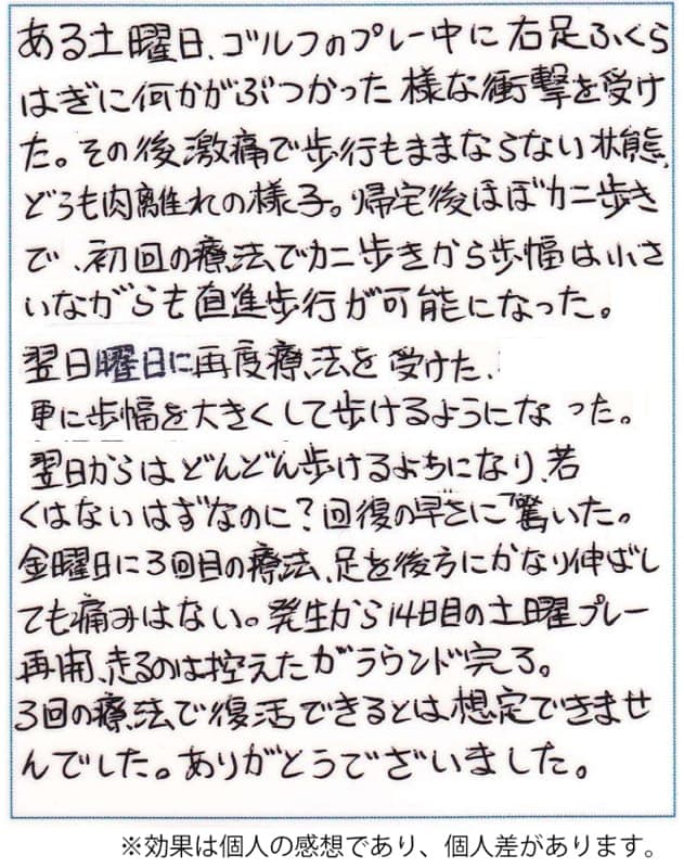 肉離れ改善のお客様の声 2枚目