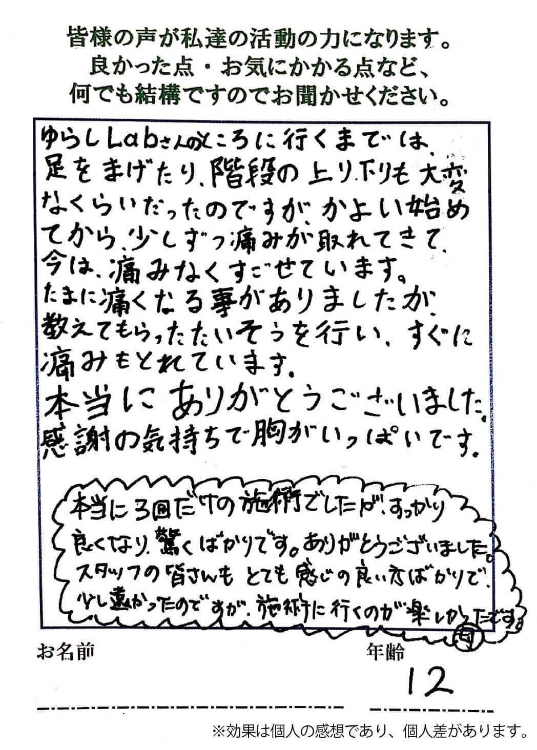 オスグッド改善のお客様の声