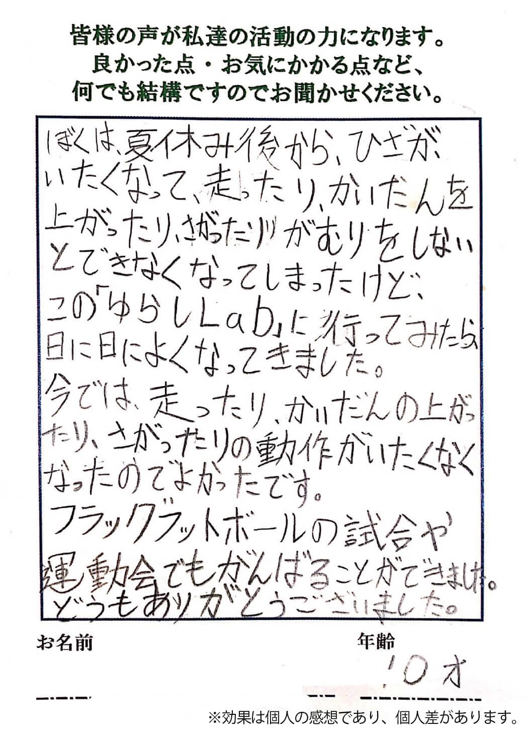 オスグッド改善のお客様の声