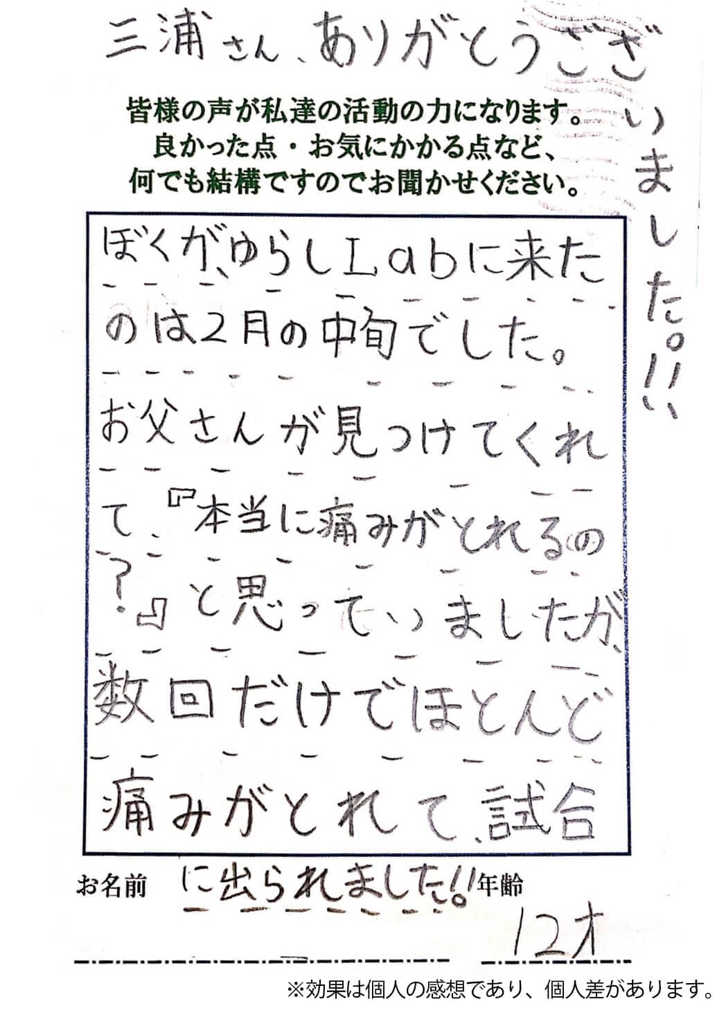 オスグッド改善のお客様の声