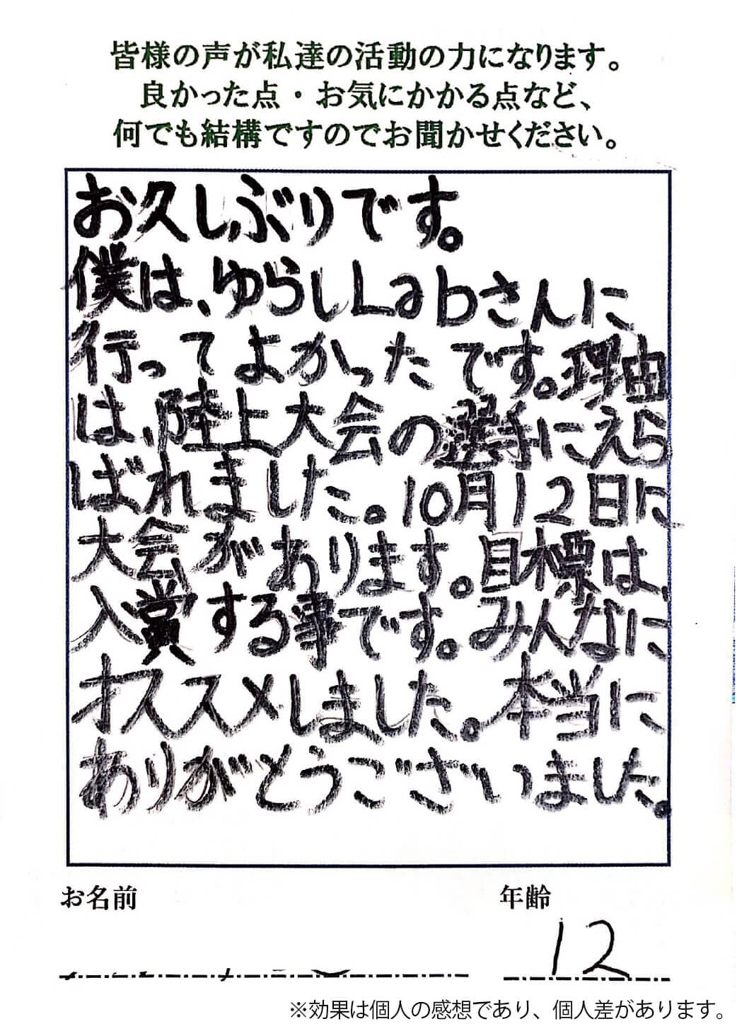 オスグッド改善のお客様の声