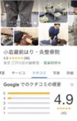 小岩蔵前はり・灸整骨院