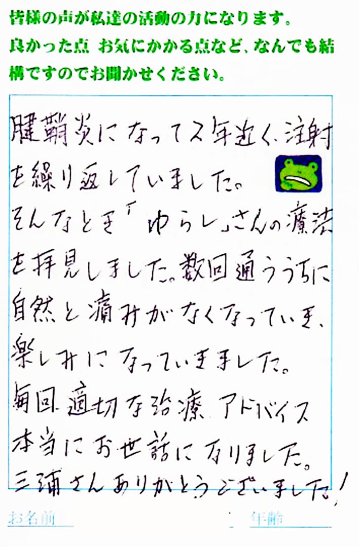 お客様の声①
