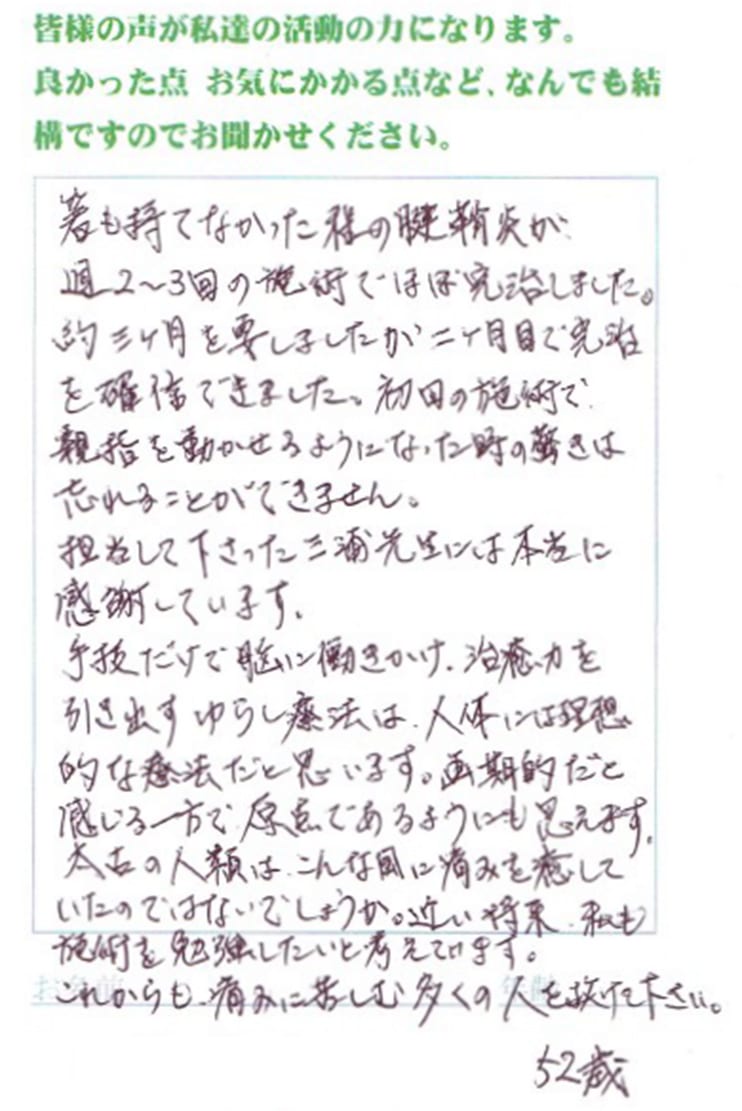 お客様の声②