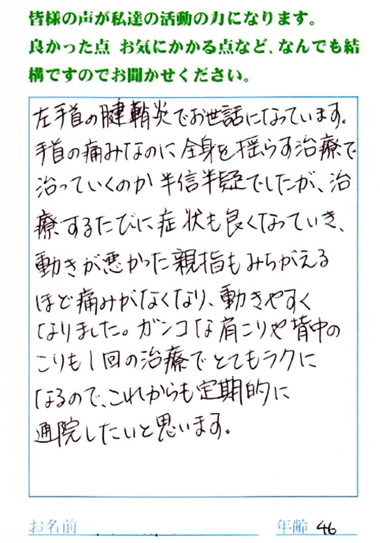 お客様の声③