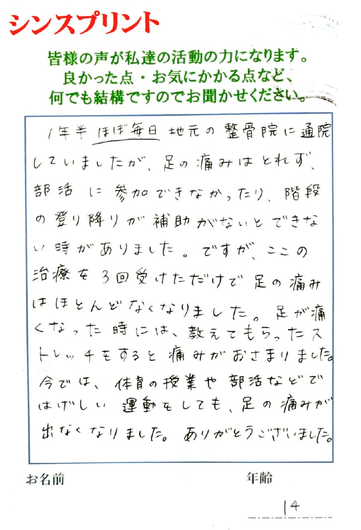 施術を受けた方の声