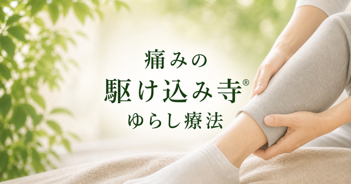 さくら整骨院の外観