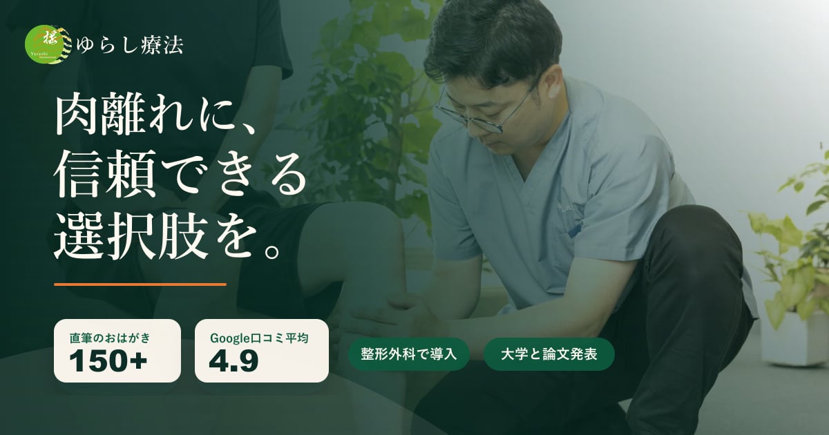 ゆらしラボ 福岡大濠公園店の外観